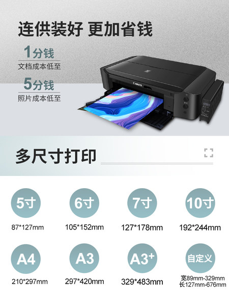 佳能IP8780彩色喷墨a3+专业照片打印机6色连供办公商用