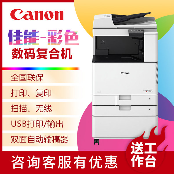 佳能CanonC3120打印机A3A4商用打印复印一体机商务