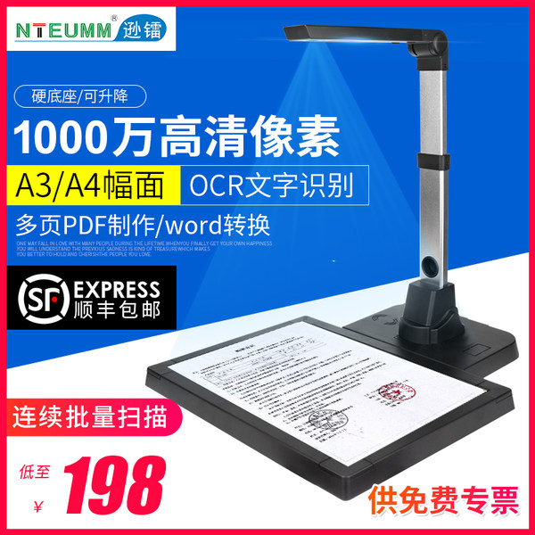 逊镭扫描仪1600万像素高清高速拍摄仪银行教学办公电信高拍仪