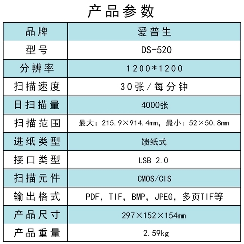 爱普生DS-520自动高速彩色扫描仪连续扫描富士通票据批量扫