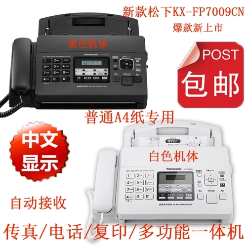 全新松下KX-FP7009CN普通纸传真机A4纸中文显示传真